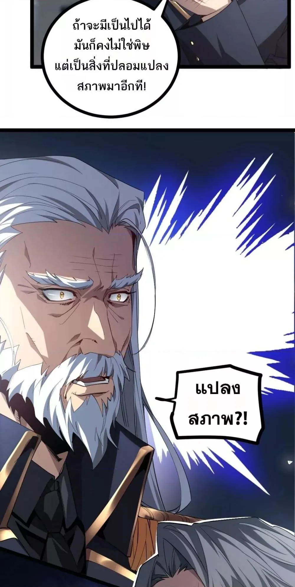 Overlord of Insects อาช_พระด_บเทพ เจ_าแห_งแมลงภ_ยพ_บ_ต_ ตอนที่ ตอนที่ 20 รูปที่ 11