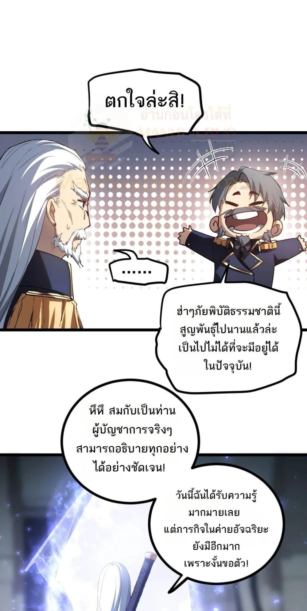 Overlord of Insects อาช_พระด_บเทพ เจ_าแห_งแมลงภ_ยพ_บ_ต_ ตอนที่ ตอนที่ 20 รูปที่ 16