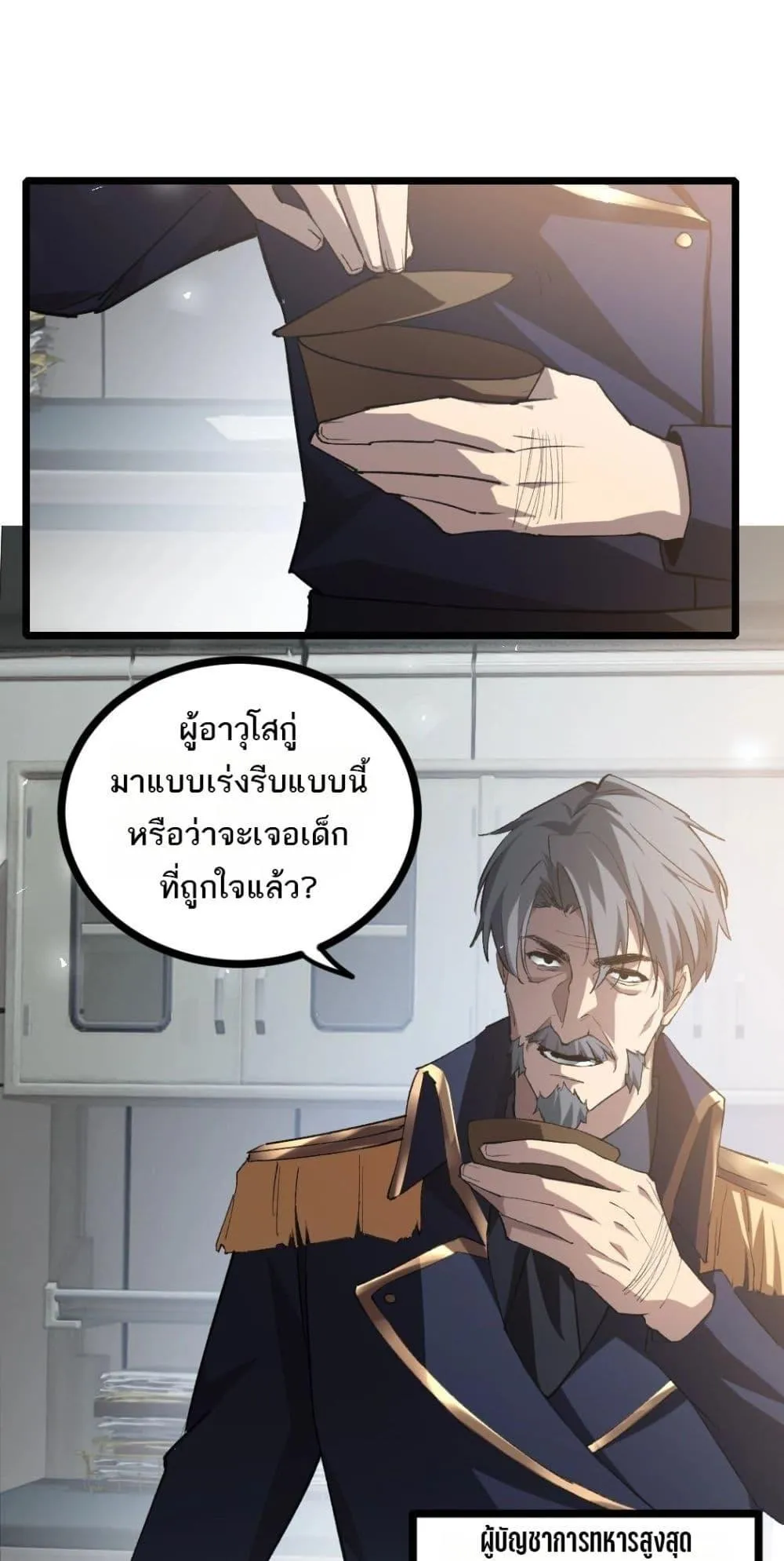 Overlord of Insects อาช_พระด_บเทพ เจ_าแห_งแมลงภ_ยพ_บ_ต_ ตอนที่ ตอนที่ 20 รูปที่ 2