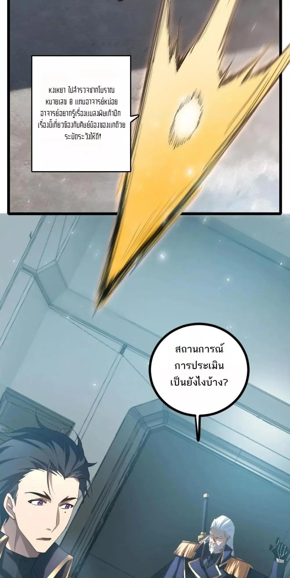 Overlord of Insects อาช_พระด_บเทพ เจ_าแห_งแมลงภ_ยพ_บ_ต_ ตอนที่ ตอนที่ 20 รูปที่ 24