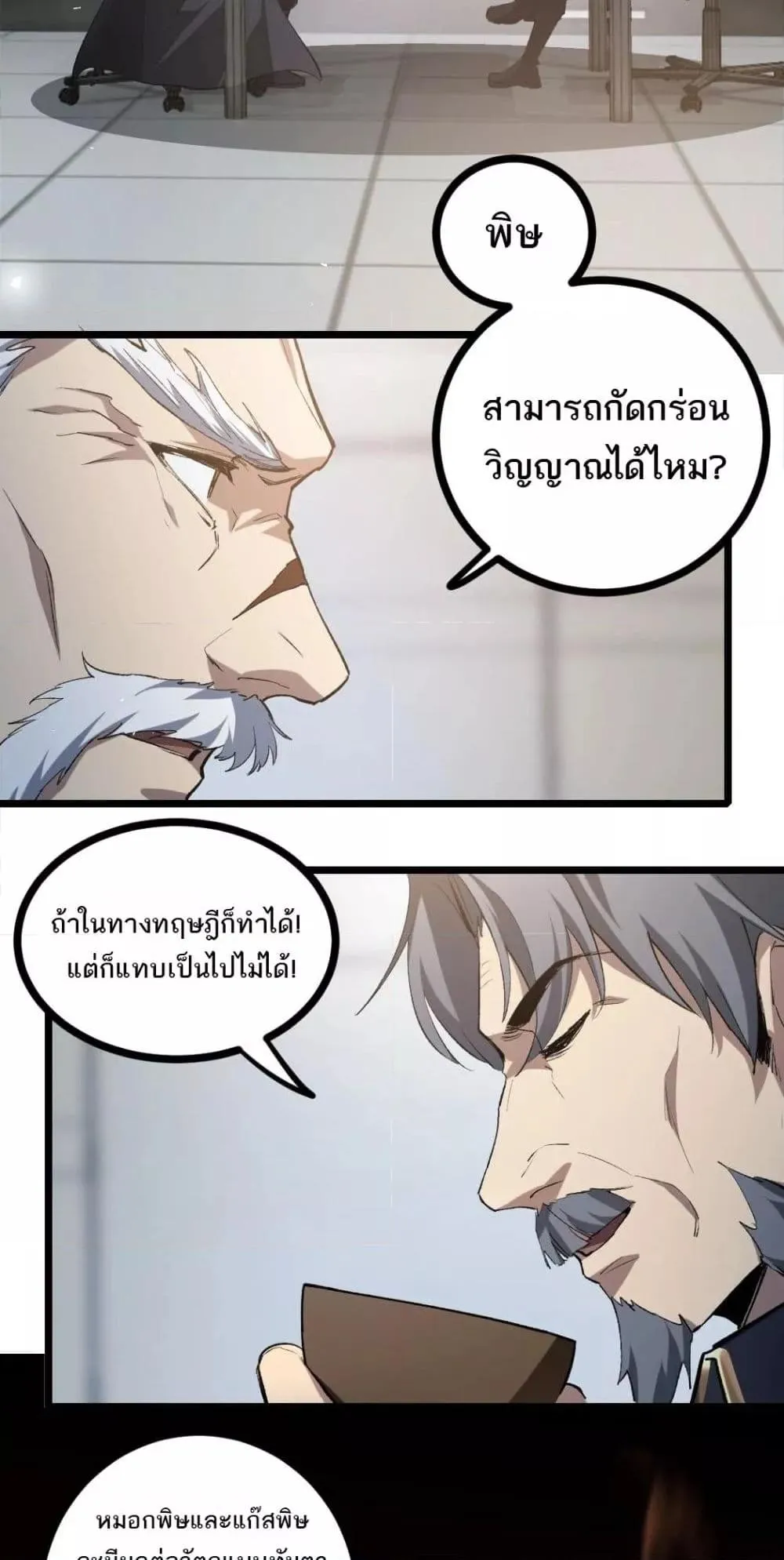 Overlord of Insects อาช_พระด_บเทพ เจ_าแห_งแมลงภ_ยพ_บ_ต_ ตอนที่ ตอนที่ 20 รูปที่ 6
