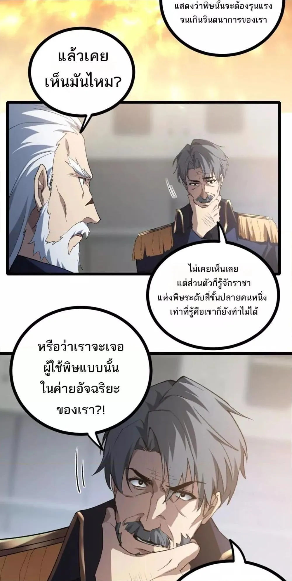 Overlord of Insects อาช_พระด_บเทพ เจ_าแห_งแมลงภ_ยพ_บ_ต_ ตอนที่ ตอนที่ 20 รูปที่ 8