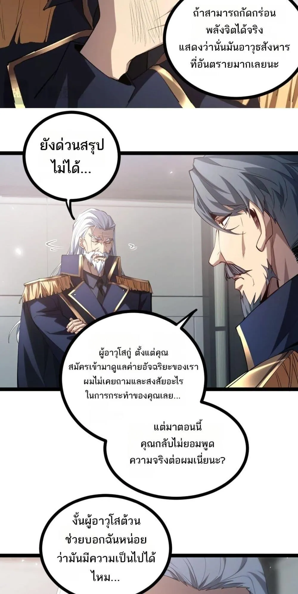 Overlord of Insects อาช_พระด_บเทพ เจ_าแห_งแมลงภ_ยพ_บ_ต_ ตอนที่ ตอนที่ 20 รูปที่ 9