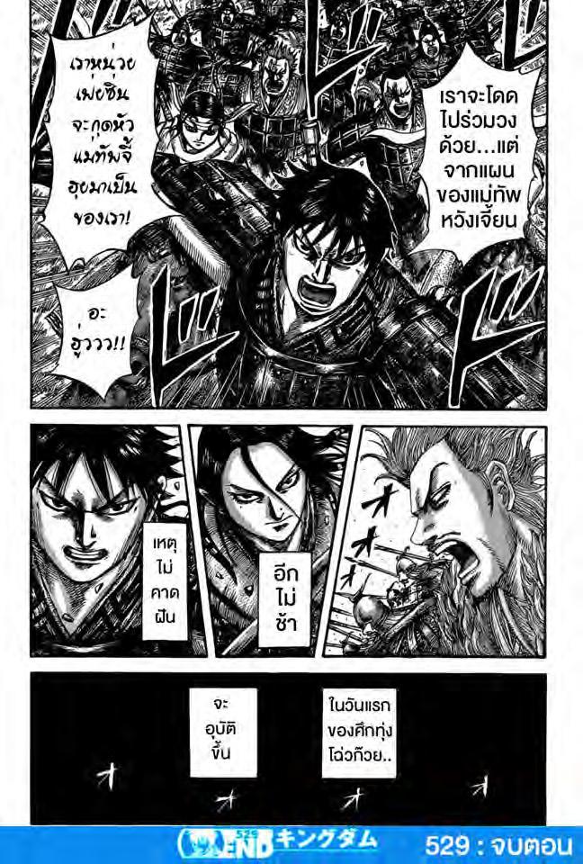 Manga-lc-com อ่านมังงะ อ่านการ์ตูน ออนไลน์ ฟรี Kingdom ตอนที่ 1 2 3 4 5 6 7 8 9 10 11 12 13 14 ฟรี ไม่มีโฆษณา Manga-lc - อ่าน มังงะ อ่าน การ์ตูน ออนไลน์ อ่านมังงะ ฟรี