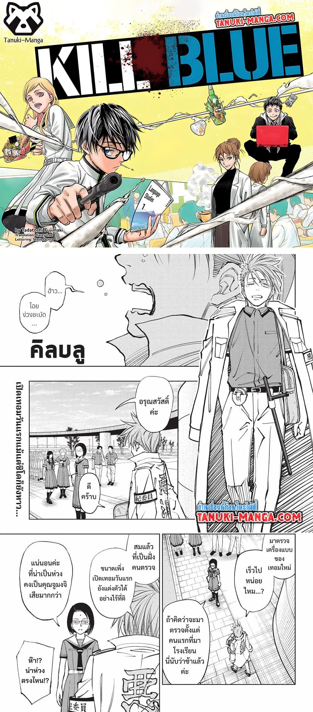 Manga-lc-com อ่านมังงะ อ่านการ์ตูน ออนไลน์ ฟรี Kill Blue ตอนที่ 1 2 3 4 5 6 7 8 9 10 11 12 13 14 ฟรี ไม่มีโฆษณา Manga-lc - อ่าน มังงะ อ่าน การ์ตูน ออนไลน์ อ่านมังงะ ฟรี