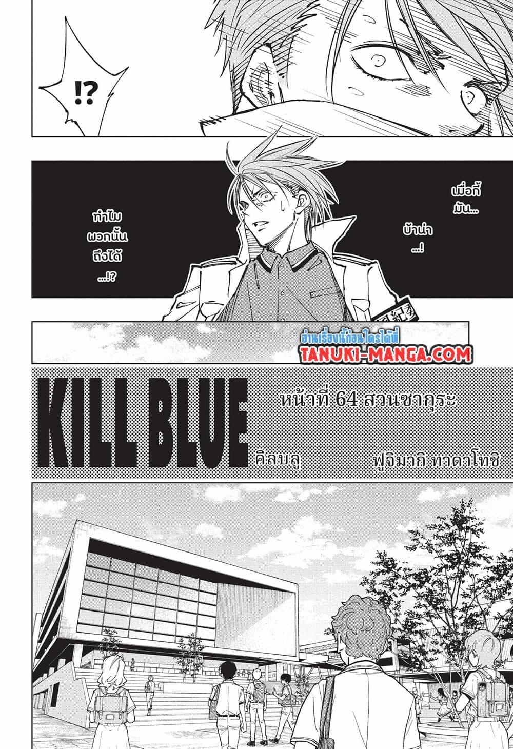 Manga-lc-com อ่านมังงะ อ่านการ์ตูน ออนไลน์ ฟรี Kill Blue ตอนที่ 1 2 3 4 5 6 7 8 9 10 11 12 13 14 ฟรี ไม่มีโฆษณา Manga-lc - อ่าน มังงะ อ่าน การ์ตูน ออนไลน์ อ่านมังงะ ฟรี