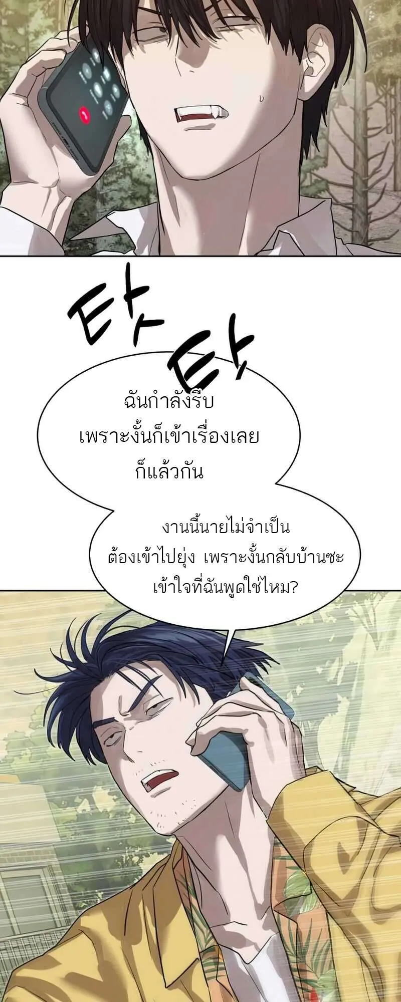 Special Civil Servant กองกำล_งพ_เศษหมอกส_เหล_อง ตอนที่ ตอนที่ 28 รูปที่ 16