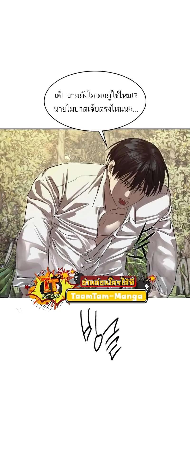 Special Civil Servant กองกำล_งพ_เศษหมอกส_เหล_อง ตอนที่ ตอนที่ 28 รูปที่ 22