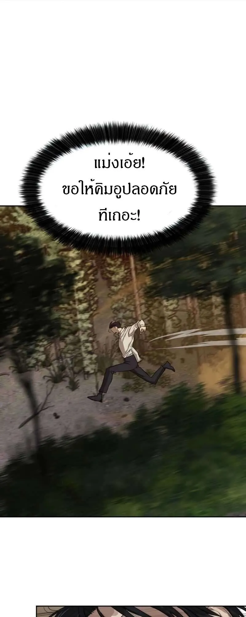 Special Civil Servant กองกำล_งพ_เศษหมอกส_เหล_อง ตอนที่ ตอนที่ 28 รูปที่ 7