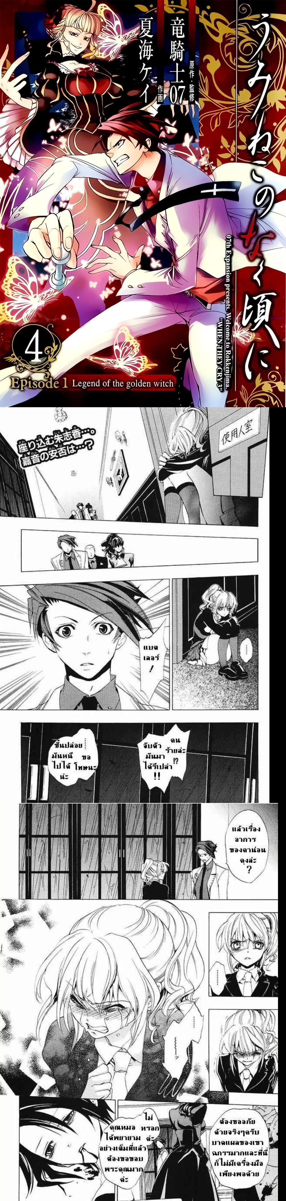 Manga-lc-com อ่านมังงะ อ่านการ์ตูน ออนไลน์ ฟรี Umineko no Naku Koro ni Episode 1 Legend of the Golden Witch ตอนที่ 1 2 3 4 5 6 7 8 9 10 11 12 13 14 ฟรี ไม่มีโฆษณา Manga-lc - อ่าน มังงะ อ่าน การ์ตูน ออนไลน์ อ่านมังงะ ฟรี