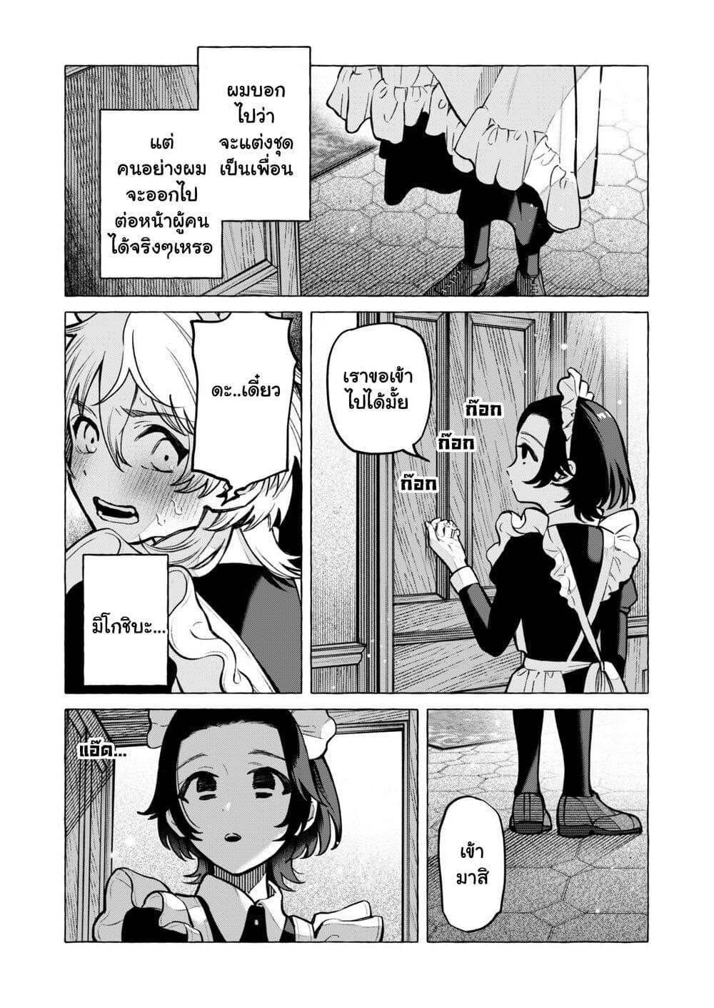 Manga-lc-com อ่านมังงะ อ่านการ์ตูน ออนไลน์ ฟรี Otokonoko mo Maid Fuku de Kawaikunatte Ii desu ka ตอนที่ 1 2 3 4 5 6 7 8 9 10 11 12 13 14 ฟรี ไม่มีโฆษณา Manga-lc - อ่าน มังงะ อ่าน การ์ตูน ออนไลน์ อ่านมังงะ ฟรี