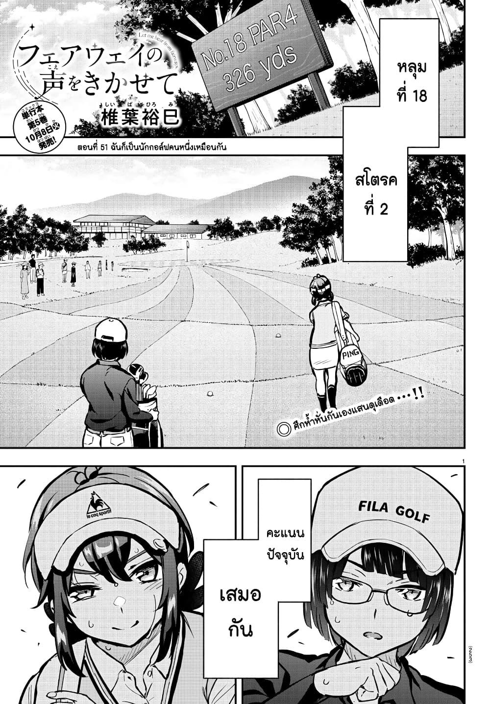 Manga-lc-com อ่านมังงะ อ่านการ์ตูน ออนไลน์ ฟรี Fairway no Koe wo Kikasete ตอนที่ 1 2 3 4 5 6 7 8 9 10 11 12 13 14 ฟรี ไม่มีโฆษณา Manga-lc - อ่าน มังงะ อ่าน การ์ตูน ออนไลน์ อ่านมังงะ ฟรี