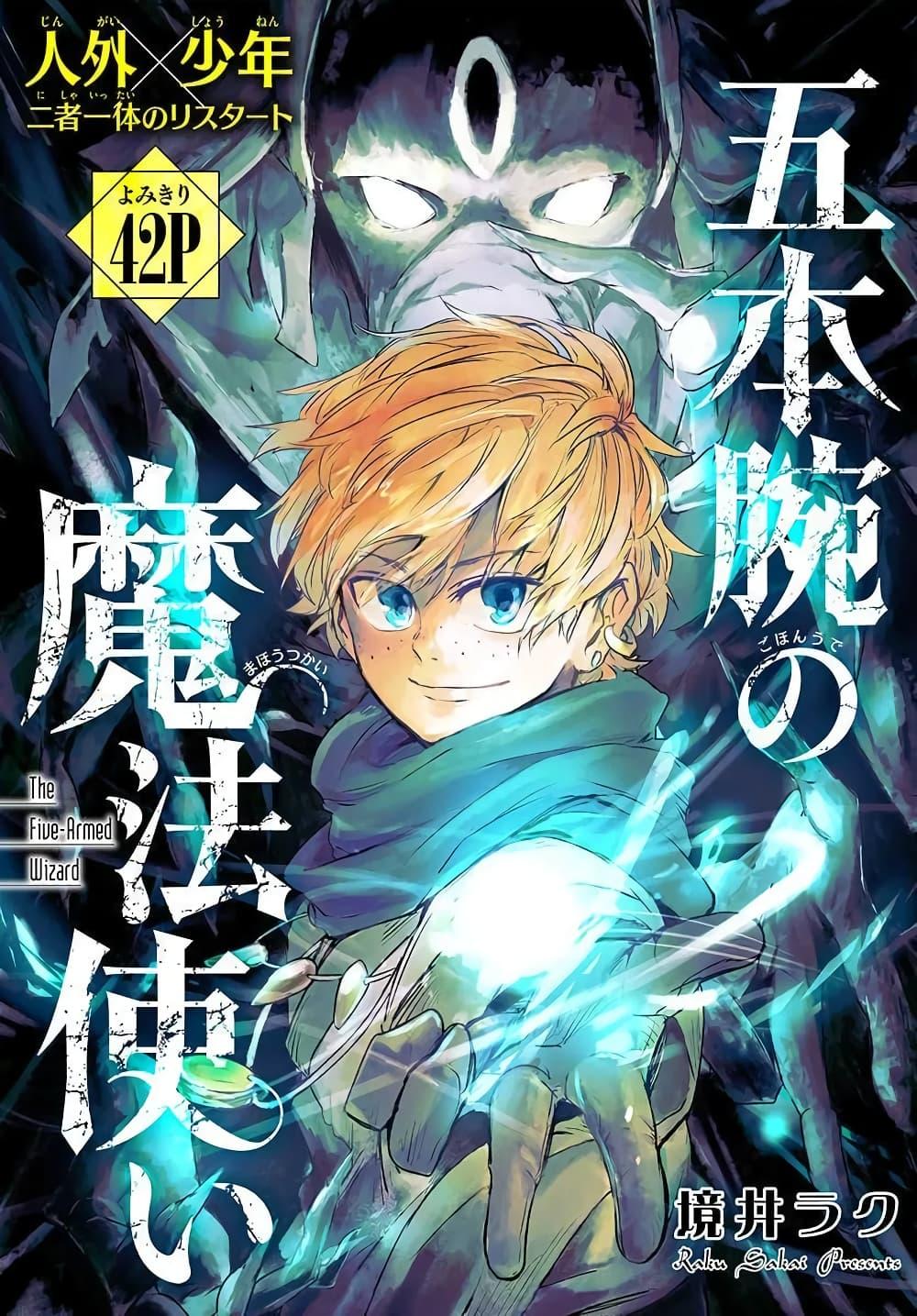 Manga-lc-com อ่านมังงะ อ่านการ์ตูน ออนไลน์ ฟรี The Five-Armed Wizard ตอนที่ 1 2 3 4 5 6 7 8 9 10 11 12 13 14 ฟรี ไม่มีโฆษณา Manga-lc - อ่าน มังงะ อ่าน การ์ตูน ออนไลน์ อ่านมังงะ ฟรี