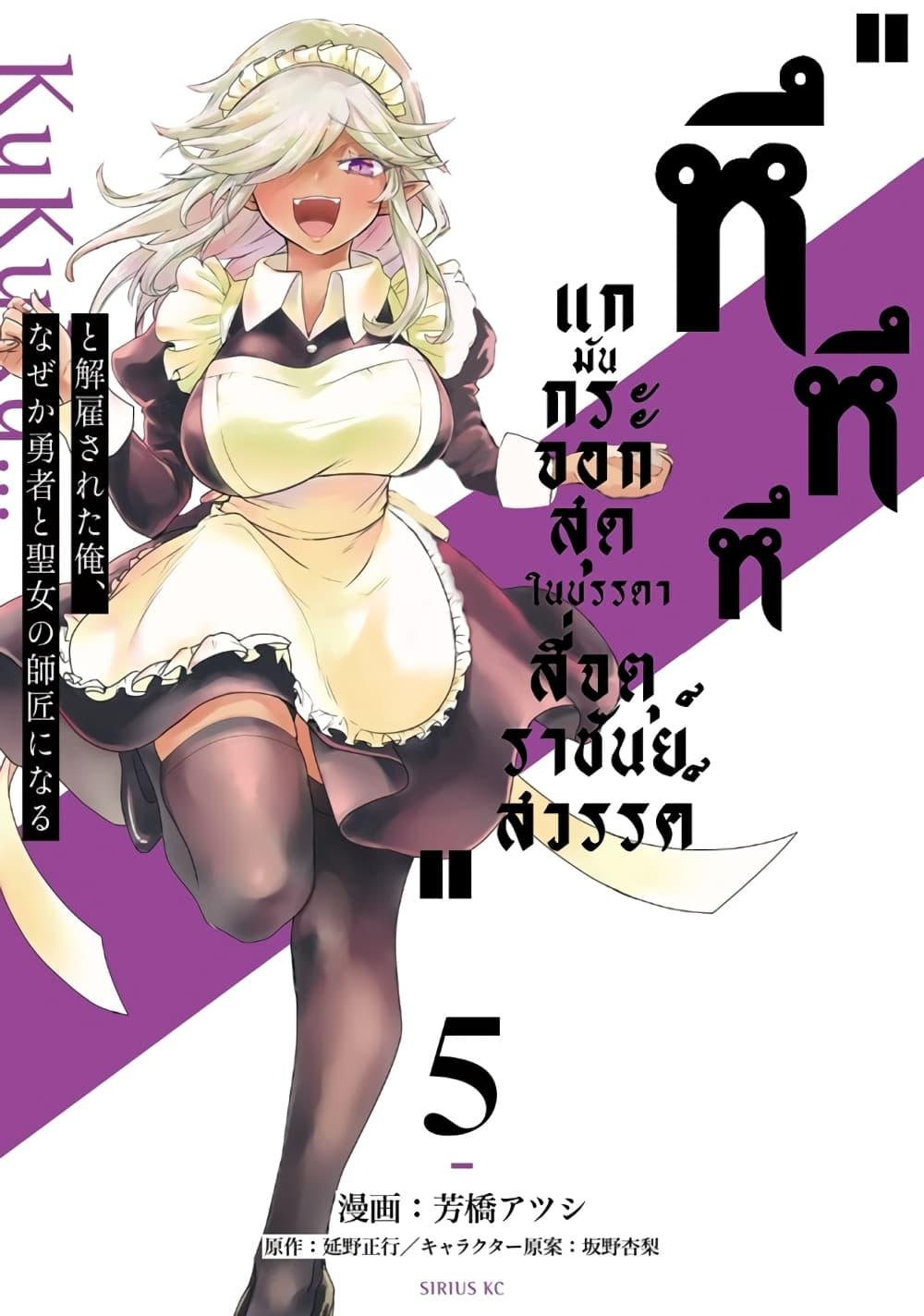 Manga-lc-com อ่านมังงะ อ่านการ์ตูน ออนไลน์ ฟรี ‘Kukuku……. Yatsu wa Shiten’no no Naka Demo Saijaku’ to Kaiko sa Reta Ore, Naze ka Yusha to Seijo no Shisho ni Naru ตอนที่ 1 2 3 4 5 6 7 8 9 10 11 12 13 14 ฟรี ไม่มีโฆษณา Manga-lc - อ่าน มังงะ อ่าน การ์ตูน ออนไลน์ อ่านมังงะ ฟรี