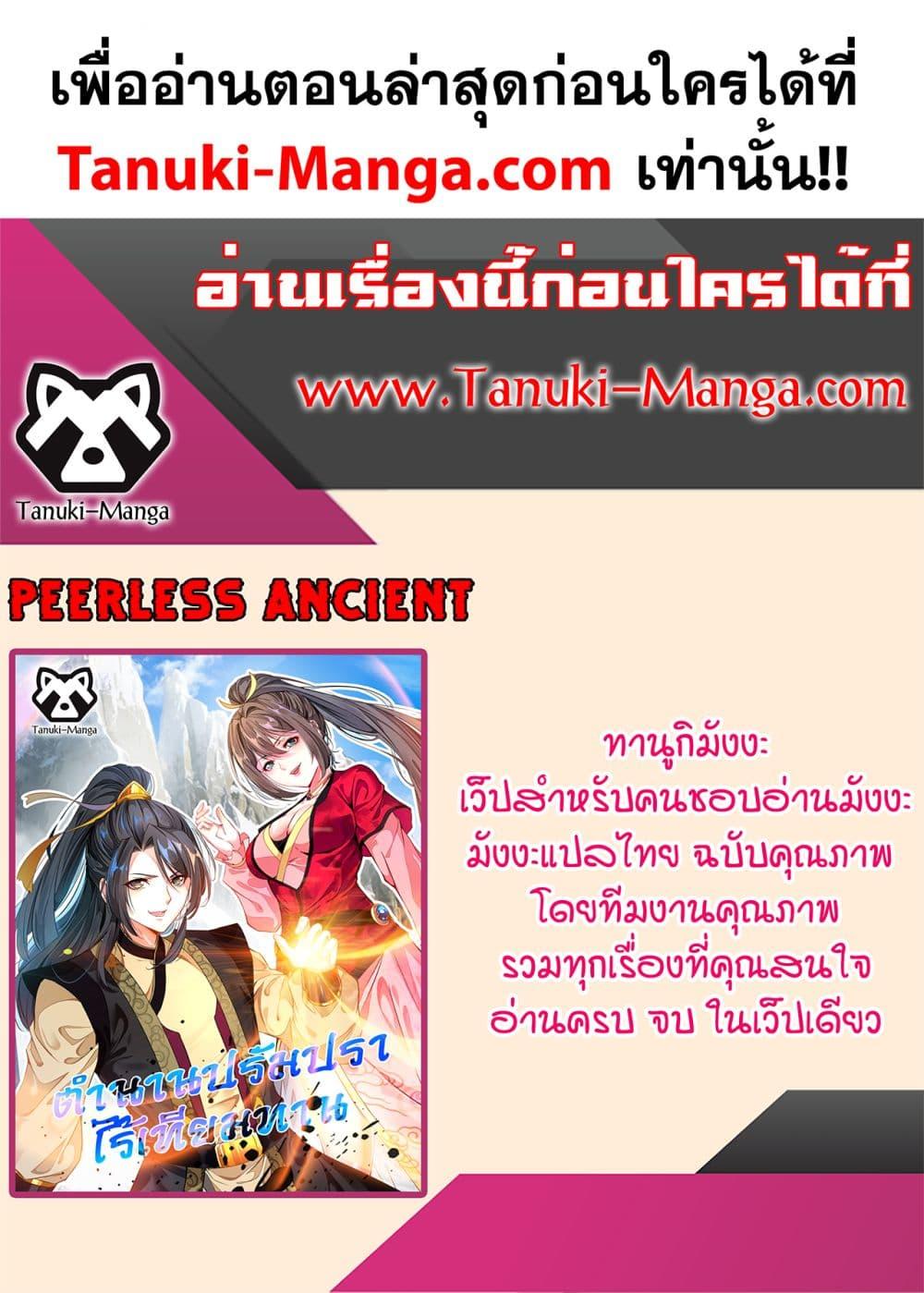 Manga-lc-com อ่านมังงะ อ่านการ์ตูน ออนไลน์ ฟรี Peerless Ancient ตำนานปรัมปราไร้เทียมทาน ตอนที่ 1 2 3 4 5 6 7 8 9 10 11 12 13 14 ฟรี ไม่มีโฆษณา Manga-lc - อ่าน มังงะ อ่าน การ์ตูน ออนไลน์ อ่านมังงะ ฟรี