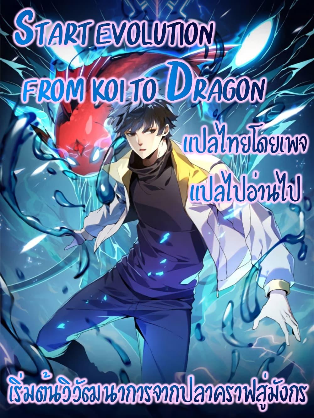 Manga-lc-com อ่านมังงะ อ่านการ์ตูน ออนไลน์ ฟรี Start evolution from koi to dragon ตอนที่ 1 2 3 4 5 6 7 8 9 10 11 12 13 14 ฟรี ไม่มีโฆษณา Manga-lc - อ่าน มังงะ อ่าน การ์ตูน ออนไลน์ อ่านมังงะ ฟรี