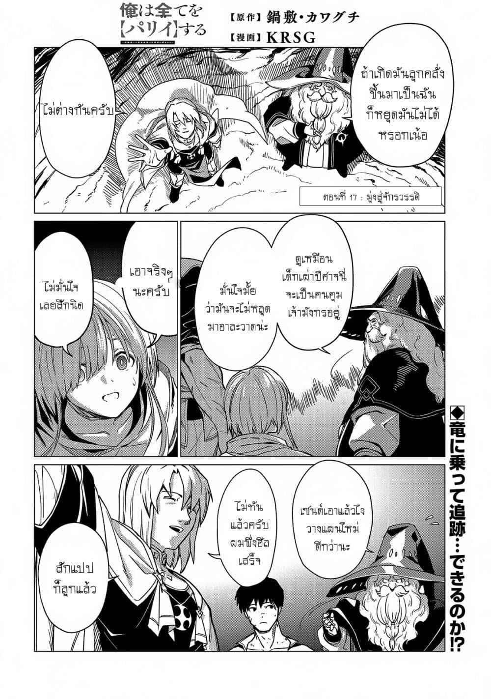 Manga-lc-com อ่านมังงะ อ่านการ์ตูน ออนไลน์ ฟรี Ore wa Subete wo “Parry” Suru ตอนที่ 1 2 3 4 5 6 7 8 9 10 11 12 13 14 ฟรี ไม่มีโฆษณา Manga-lc - อ่าน มังงะ อ่าน การ์ตูน ออนไลน์ อ่านมังงะ ฟรี