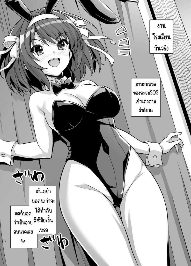 Doujin-Lc- อ่าน โดจิน มังฮวา เกาหลี ญี่ปุ่น จีน แปลไทย [Royal Bitch (haruhisky)] SOS-dan Soap e Youkoso (Suzumiya Haruhi no Yuuutsu) ตอนที่ 1 2 3 4 5 6 7 8 9 10 11 12 13 14 ฟรี ไม่มีโฆษณา อ่าน โดจิน Manhwa เกาหลี ญี่ปุ่น จีน เรามีครบ คัดมาให้เน้นๆ โดจิน 18+ รับประกันความฟินโดย  Doujin Lc