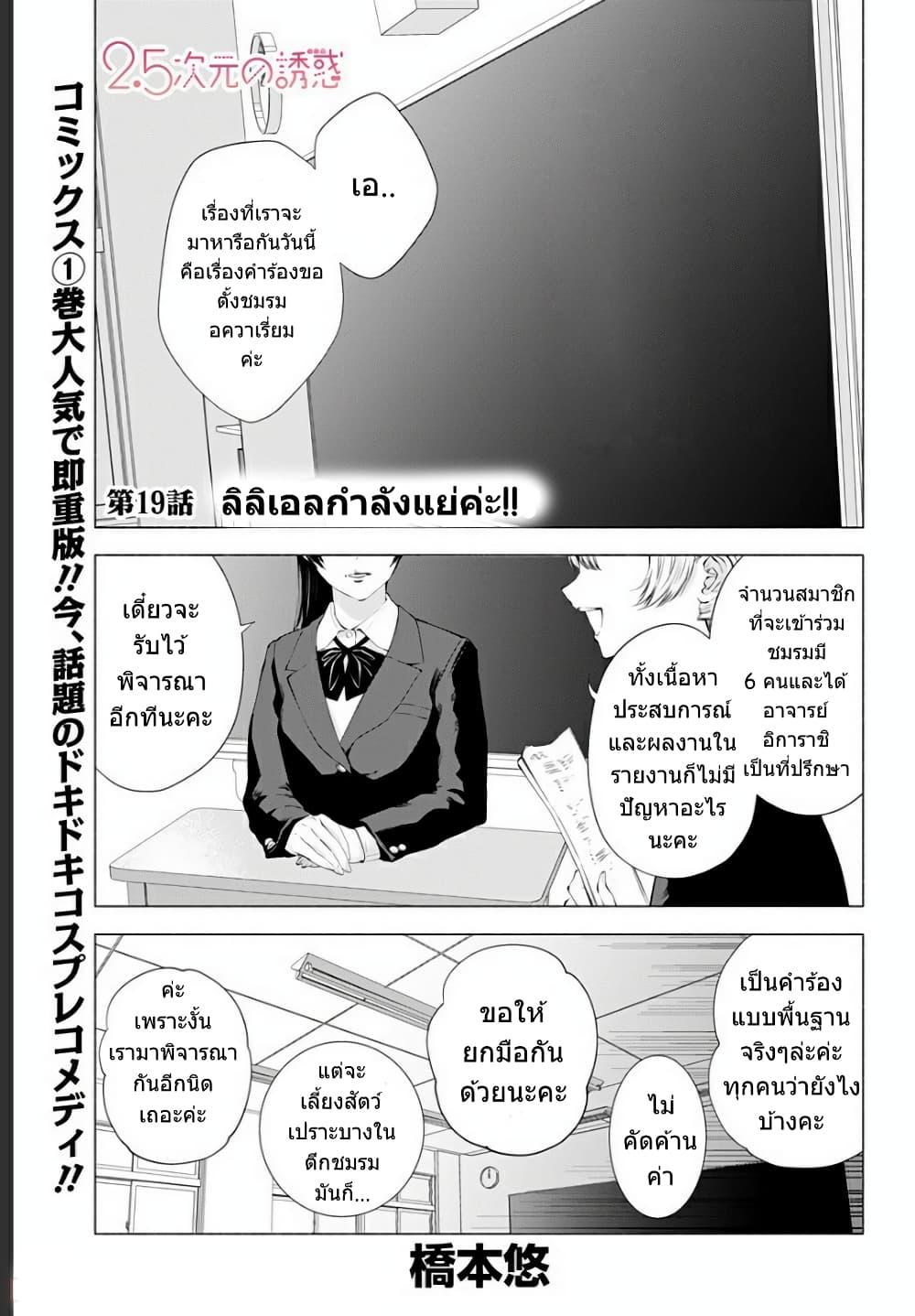 Manga-lc-com อ่านมังงะ อ่านการ์ตูน ออนไลน์ ฟรี 2.5 Jigen no Yuuwaku ตอนที่ 1 2 3 4 5 6 7 8 9 10 11 12 13 14 ฟรี ไม่มีโฆษณา Manga-lc - อ่าน มังงะ อ่าน การ์ตูน ออนไลน์ อ่านมังงะ ฟรี