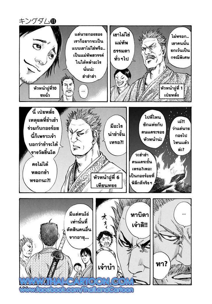 Manga-lc-com อ่านมังงะ อ่านการ์ตูน ออนไลน์ ฟรี Kingdom ตอนที่ 1 2 3 4 5 6 7 8 9 10 11 12 13 14 ฟรี ไม่มีโฆษณา Manga-lc - อ่าน มังงะ อ่าน การ์ตูน ออนไลน์ อ่านมังงะ ฟรี
