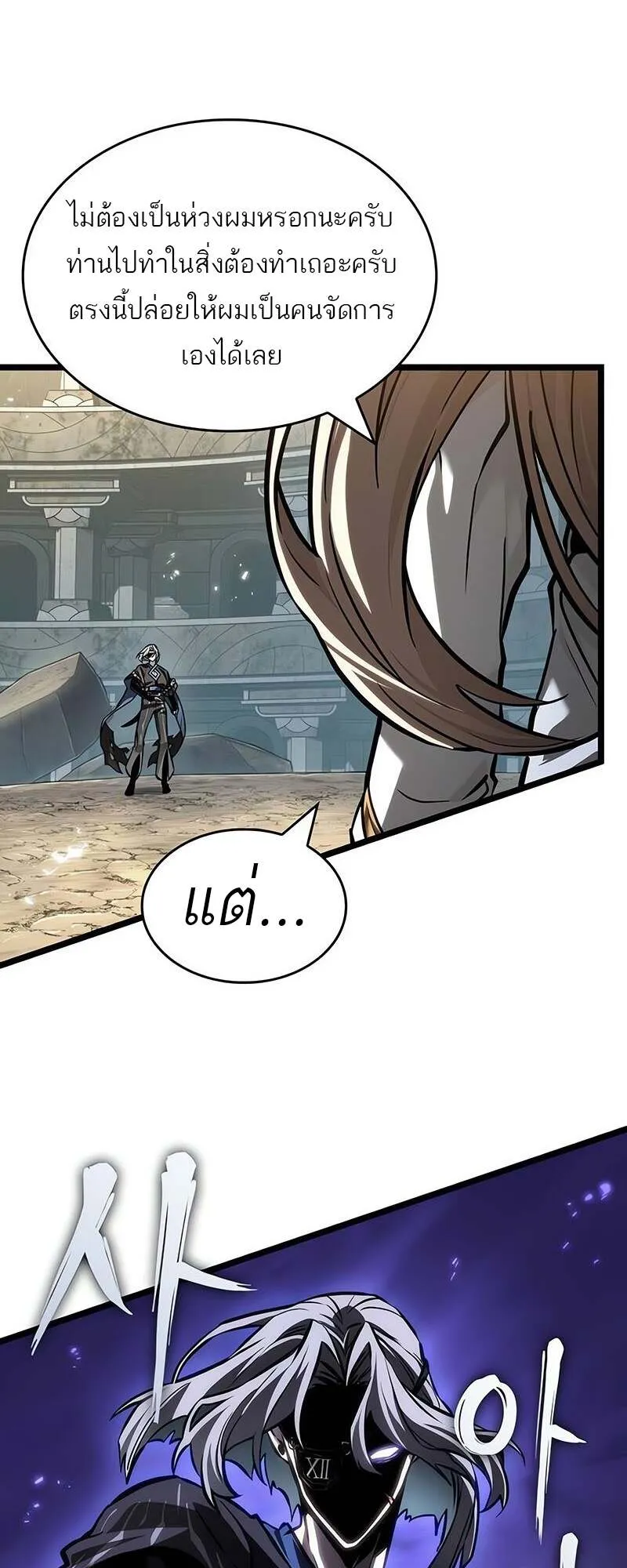 The World After the end โลกหล_งการล_มสลาย ตอนที่ ตอนที่ 153 รูปที่ 13