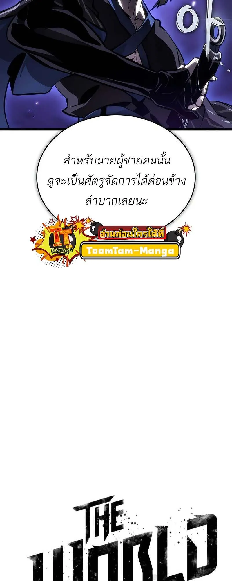 The World After the end โลกหล_งการล_มสลาย ตอนที่ ตอนที่ 153 รูปที่ 14