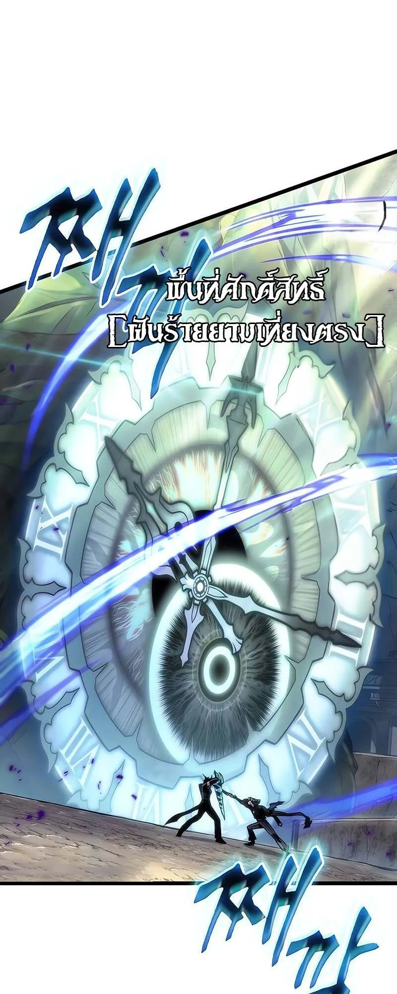 The World After the end โลกหล_งการล_มสลาย ตอนที่ ตอนที่ 153 รูปที่ 27