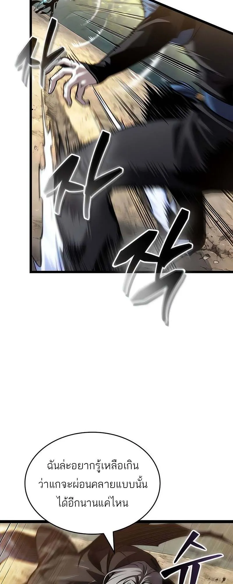 The World After the end โลกหล_งการล_มสลาย ตอนที่ ตอนที่ 153 รูปที่ 30
