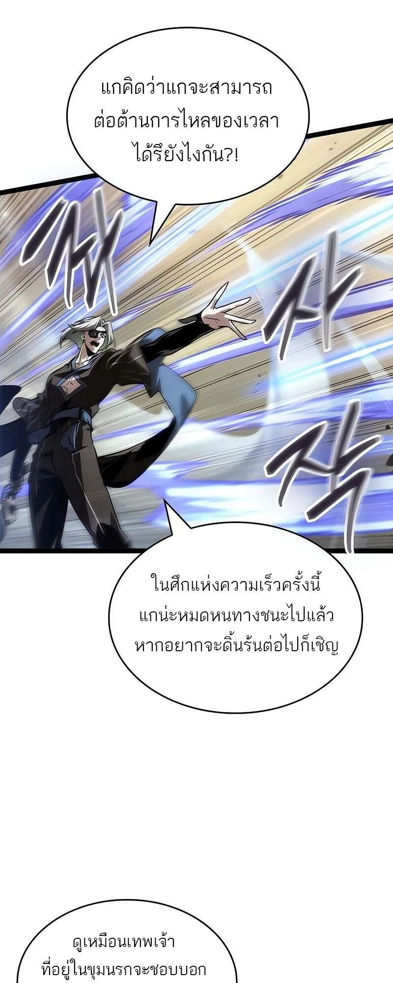 The World After the end โลกหล_งการล_มสลาย ตอนที่ ตอนที่ 153 รูปที่ 37
