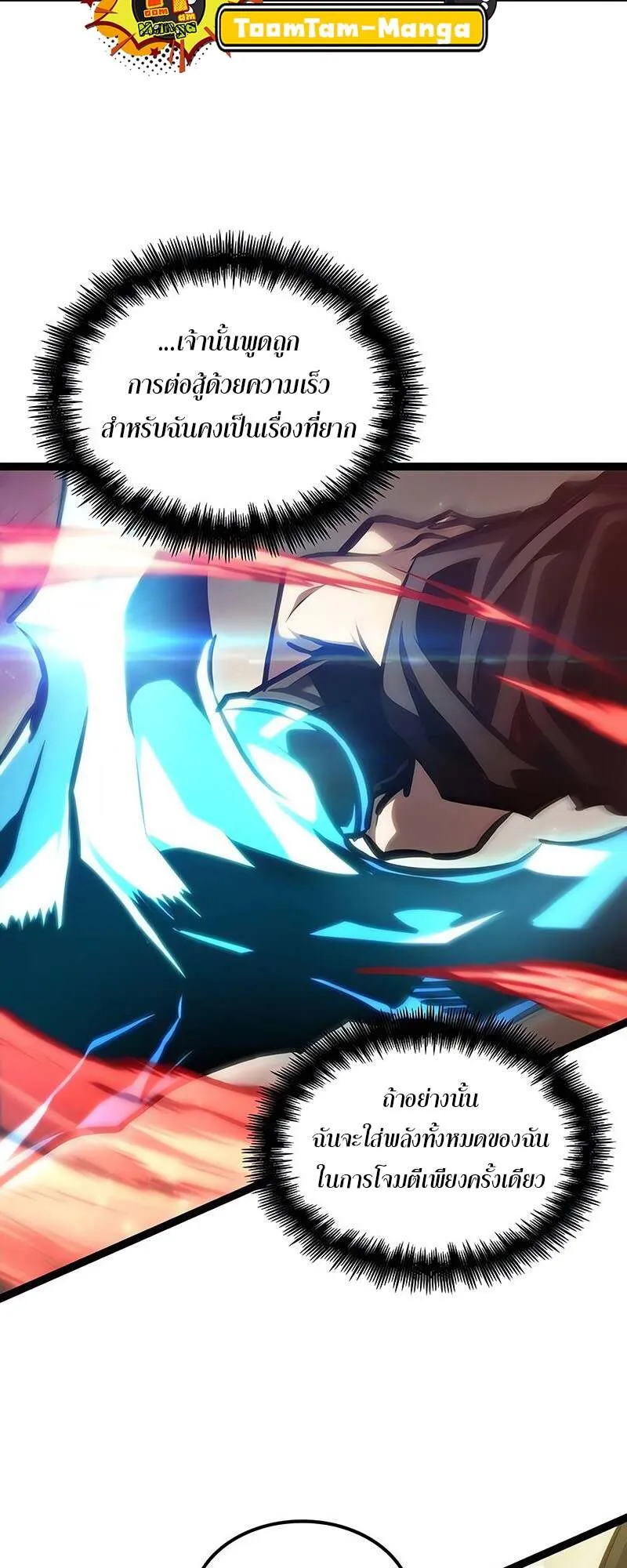 The World After the end โลกหล_งการล_มสลาย ตอนที่ ตอนที่ 153 รูปที่ 39