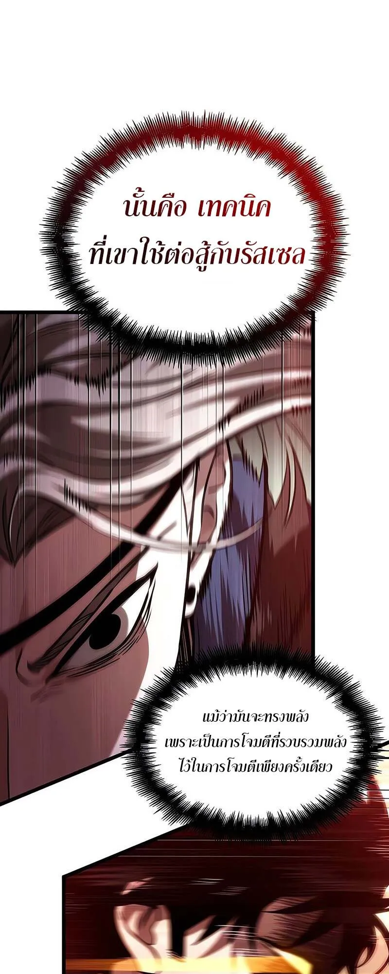 The World After the end โลกหล_งการล_มสลาย ตอนที่ ตอนที่ 153 รูปที่ 44