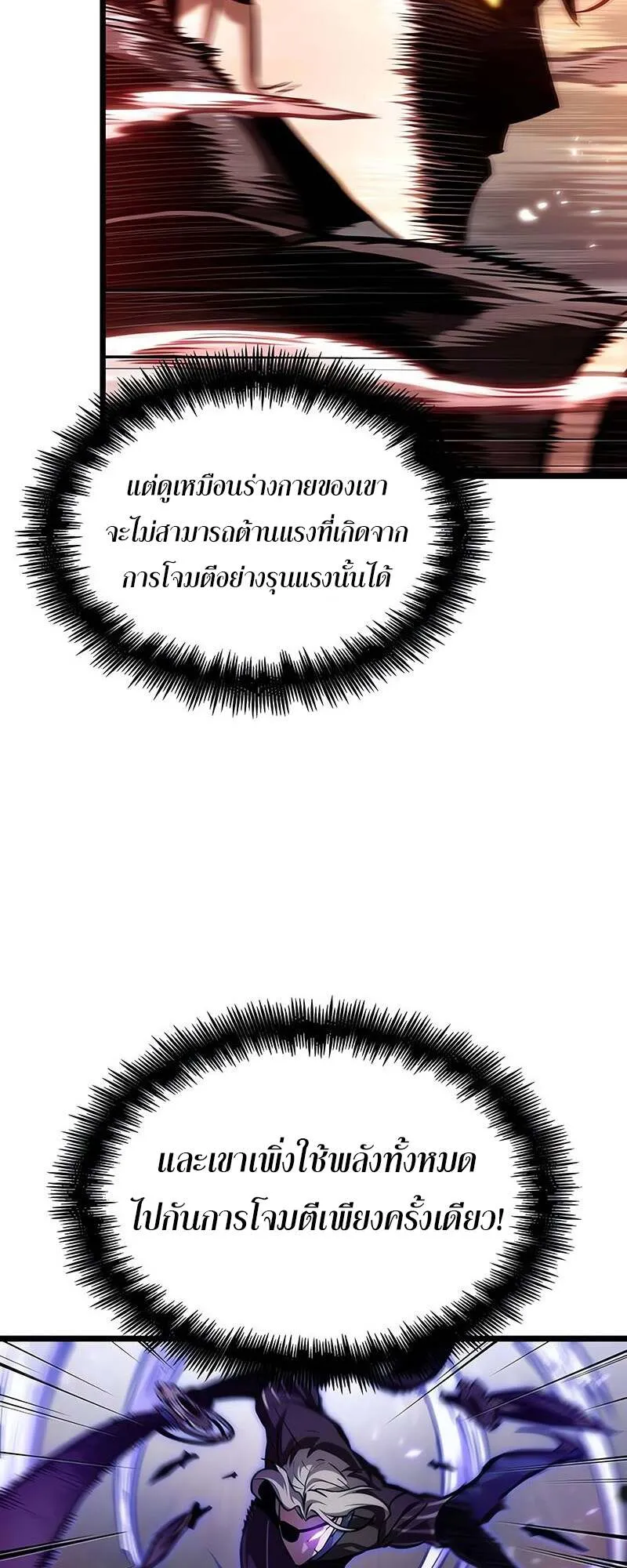 The World After the end โลกหล_งการล_มสลาย ตอนที่ ตอนที่ 153 รูปที่ 45