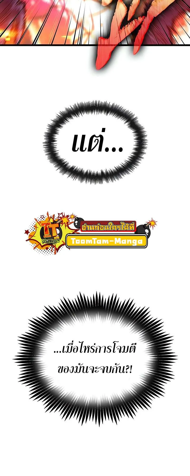 The World After the end โลกหล_งการล_มสลาย ตอนที่ ตอนที่ 153 รูปที่ 56