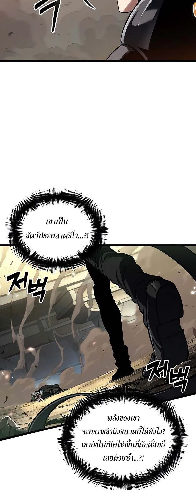 The World After the end โลกหล_งการล_มสลาย ตอนที่ ตอนที่ 153 รูปที่ 64