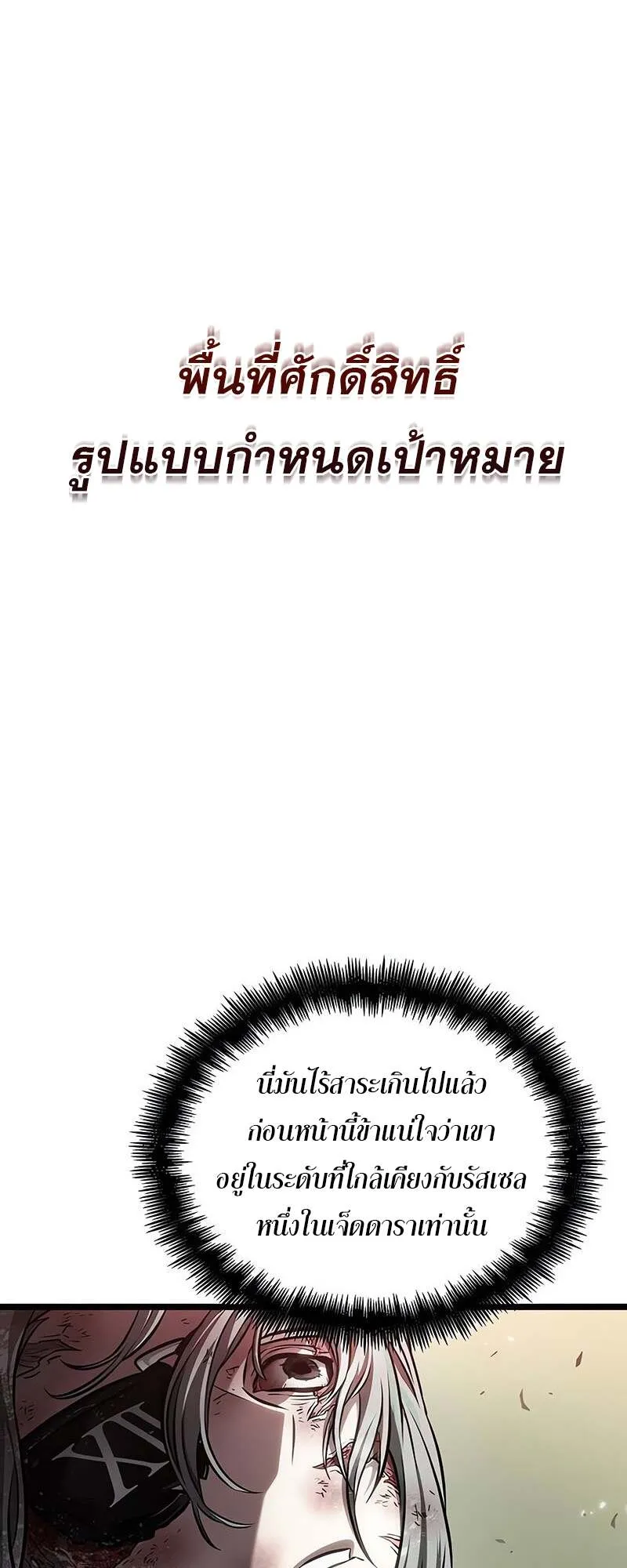The World After the end โลกหล_งการล_มสลาย ตอนที่ ตอนที่ 153 รูปที่ 69