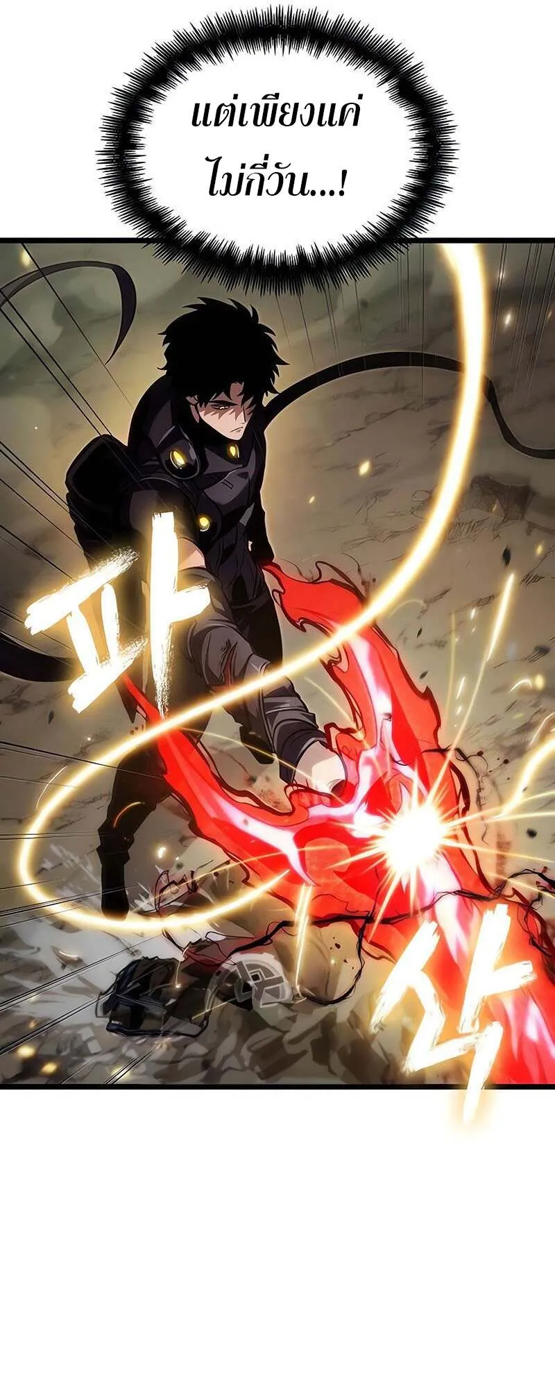 The World After the end โลกหล_งการล_มสลาย ตอนที่ ตอนที่ 153 รูปที่ 71