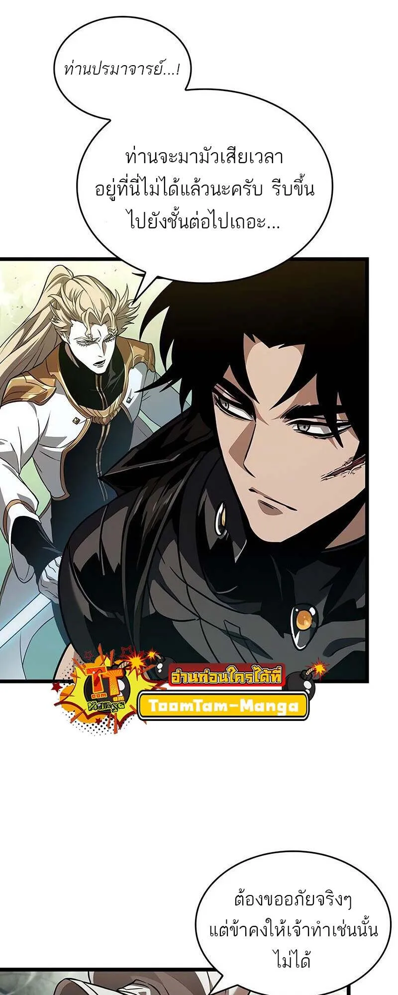 The World After the end โลกหล_งการล_มสลาย ตอนที่ ตอนที่ 153 รูปที่ 72