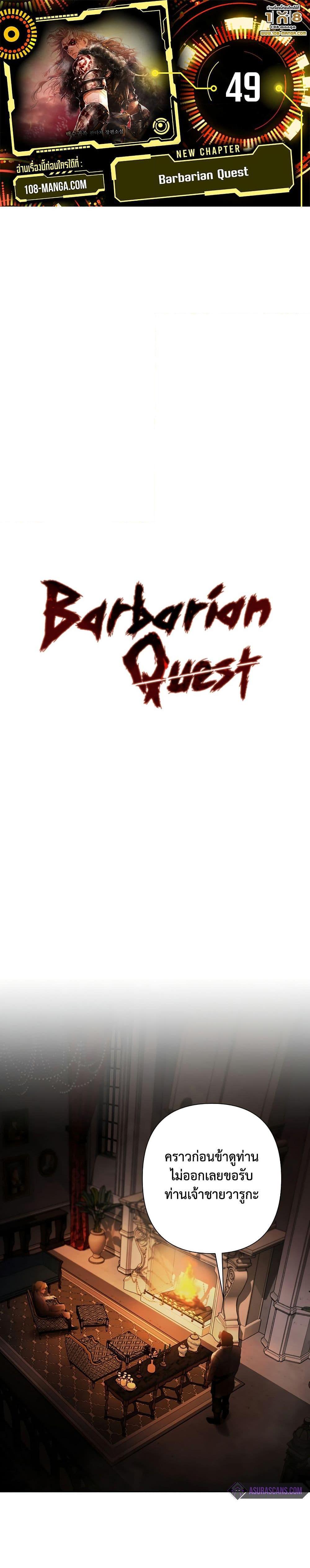 Manga-lc-com อ่านมังงะ อ่านการ์ตูน ออนไลน์ ฟรี Barbarian Quest ตอนที่ 1 2 3 4 5 6 7 8 9 10 11 12 13 14 ฟรี ไม่มีโฆษณา Manga-lc - อ่าน มังงะ อ่าน การ์ตูน ออนไลน์ อ่านมังงะ ฟรี