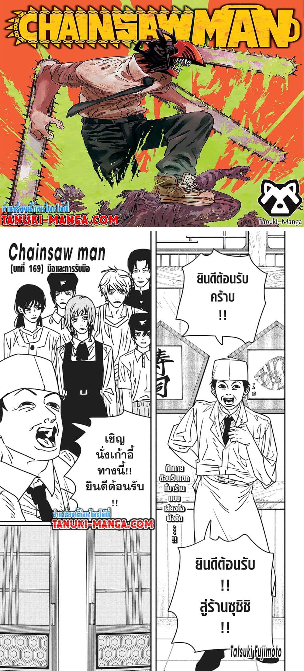 Manga-lc-com อ่านมังงะ อ่านการ์ตูน ออนไลน์ ฟรี Chainsaw Man ตอนที่ 1 2 3 4 5 6 7 8 9 10 11 12 13 14 ฟรี ไม่มีโฆษณา Manga-lc - อ่าน มังงะ อ่าน การ์ตูน ออนไลน์ อ่านมังงะ ฟรี