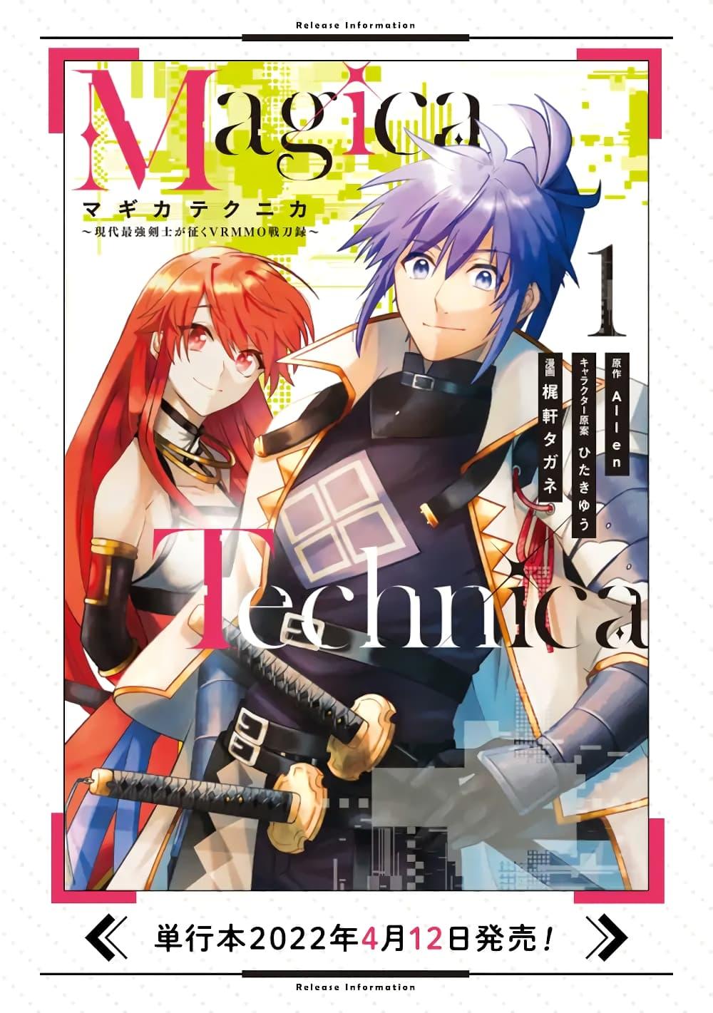 Manga-lc-com อ่านมังงะ อ่านการ์ตูน ออนไลน์ ฟรี Magica Technica ~Gendai Saikyou Kenshi ga Yuku VRMMO Sentouroku~ ตอนที่ 1 2 3 4 5 6 7 8 9 10 11 12 13 14 ฟรี ไม่มีโฆษณา Manga-lc - อ่าน มังงะ อ่าน การ์ตูน ออนไลน์ อ่านมังงะ ฟรี