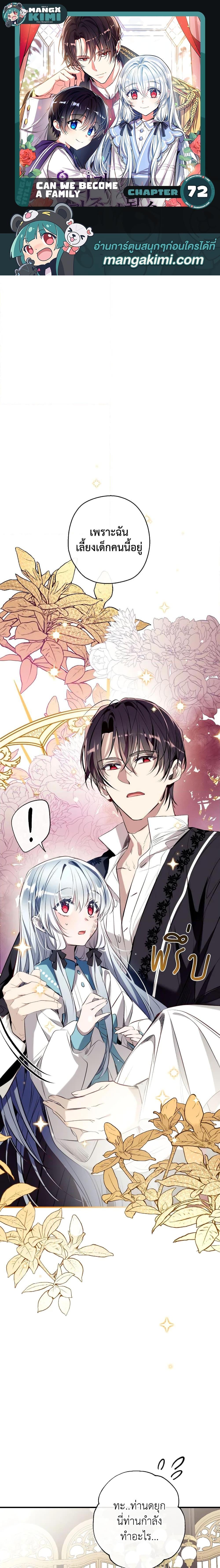 Manga-lc-com อ่านมังงะ อ่านการ์ตูน ออนไลน์ ฟรี Can We Become a Family ตอนที่ 1 2 3 4 5 6 7 8 9 10 11 12 13 14 ฟรี ไม่มีโฆษณา Manga-lc - อ่าน มังงะ อ่าน การ์ตูน ออนไลน์ อ่านมังงะ ฟรี