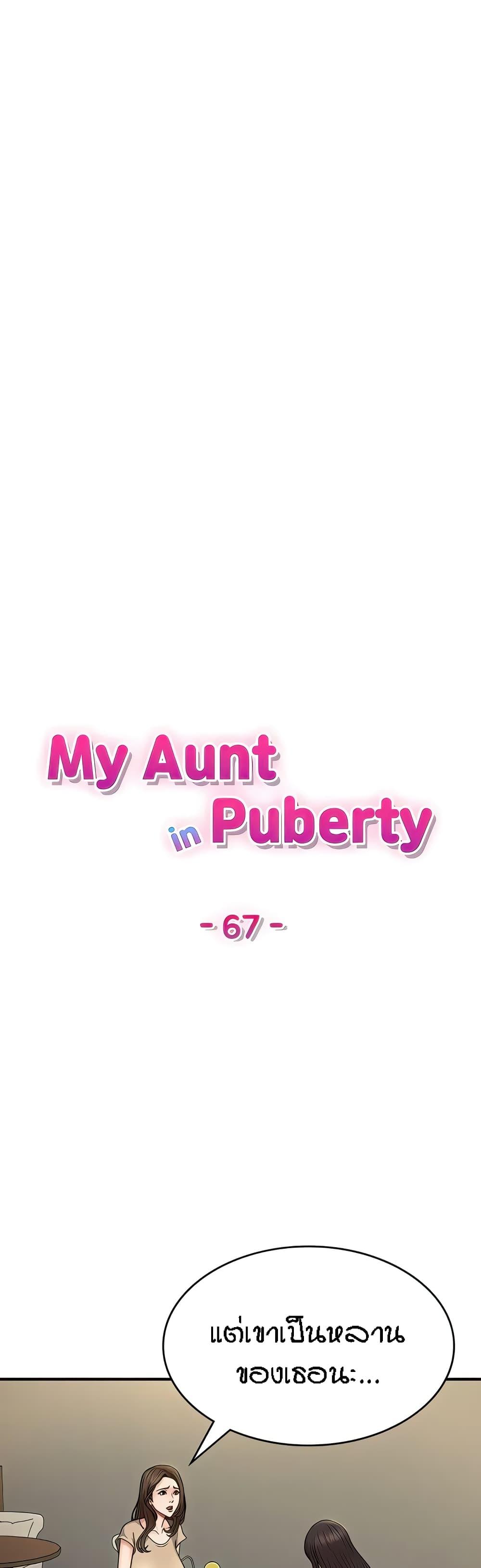 Doujin-Lc- อ่าน โดจิน มังฮวา เกาหลี ญี่ปุ่น จีน แปลไทย Aunt Puberty ตอนที่ 1 2 3 4 5 6 7 8 9 10 11 12 13 14 ฟรี ไม่มีโฆษณา อ่าน โดจิน Manhwa เกาหลี ญี่ปุ่น จีน เรามีครบ คัดมาให้เน้นๆ โดจิน 18+ รับประกันความฟินโดย  Doujin Lc