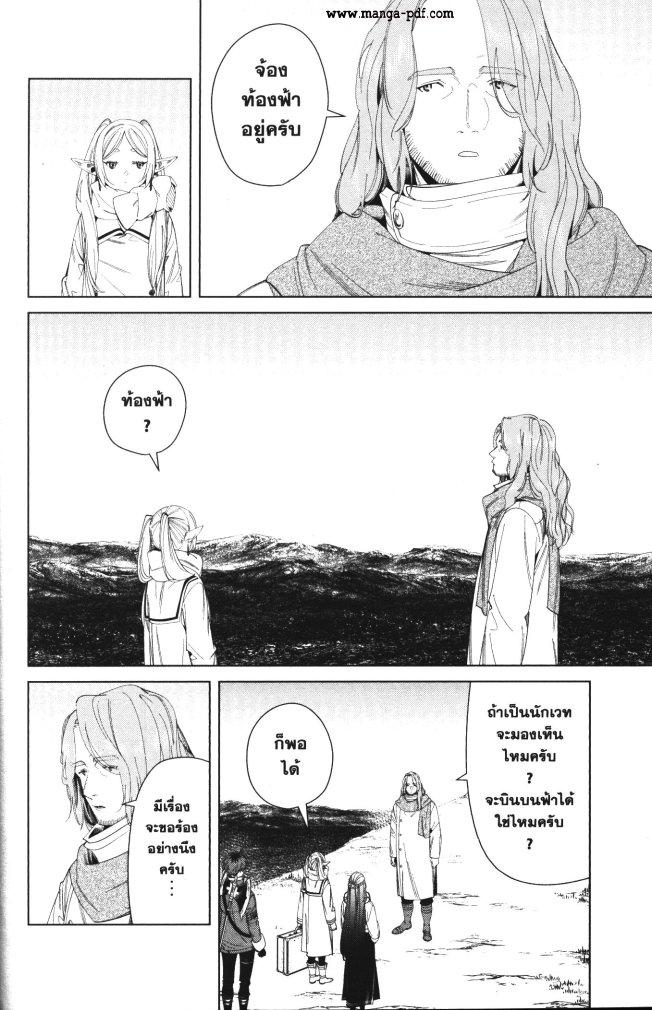 Manga-lc-com อ่านมังงะ อ่านการ์ตูน ออนไลน์ ฟรี Sousou no Frieren ตอนที่ 1 2 3 4 5 6 7 8 9 10 11 12 13 14 ฟรี ไม่มีโฆษณา Manga-lc - อ่าน มังงะ อ่าน การ์ตูน ออนไลน์ อ่านมังงะ ฟรี