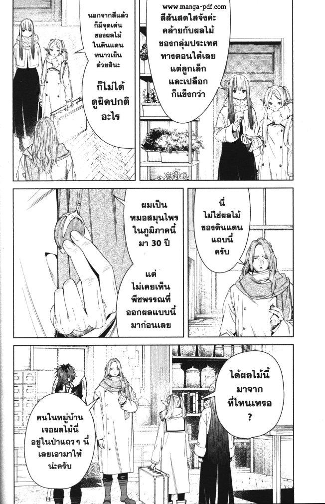 Manga-lc-com อ่านมังงะ อ่านการ์ตูน ออนไลน์ ฟรี Sousou no Frieren ตอนที่ 1 2 3 4 5 6 7 8 9 10 11 12 13 14 ฟรี ไม่มีโฆษณา Manga-lc - อ่าน มังงะ อ่าน การ์ตูน ออนไลน์ อ่านมังงะ ฟรี