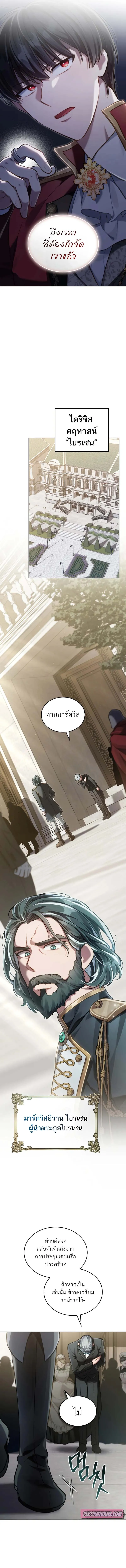 Reborn as the Enemy Prince ตอนที่ ตอนที่ 45 รูปที่ 9