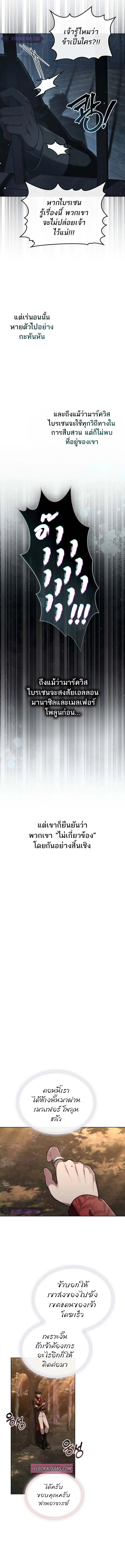 Reborn as the Enemy Prince ตอนที่ ตอนที่ 46 รูปที่ 11