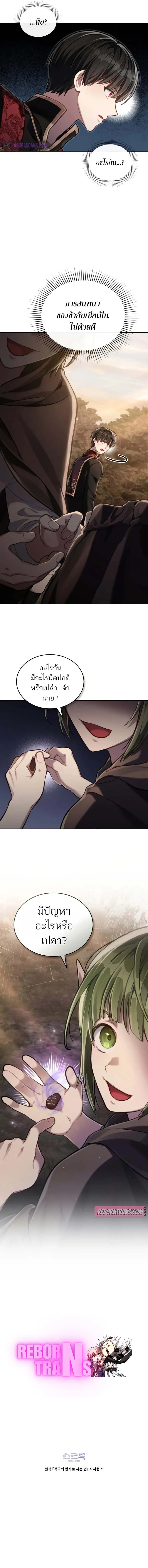 Reborn as the Enemy Prince ตอนที่ ตอนที่ 46 รูปที่ 13