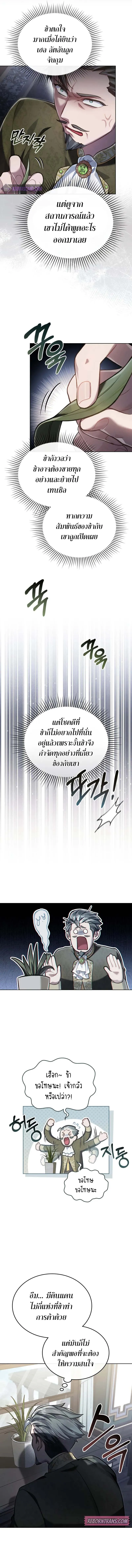Reborn as the Enemy Prince ตอนที่ ตอนที่ 46 รูปที่ 9