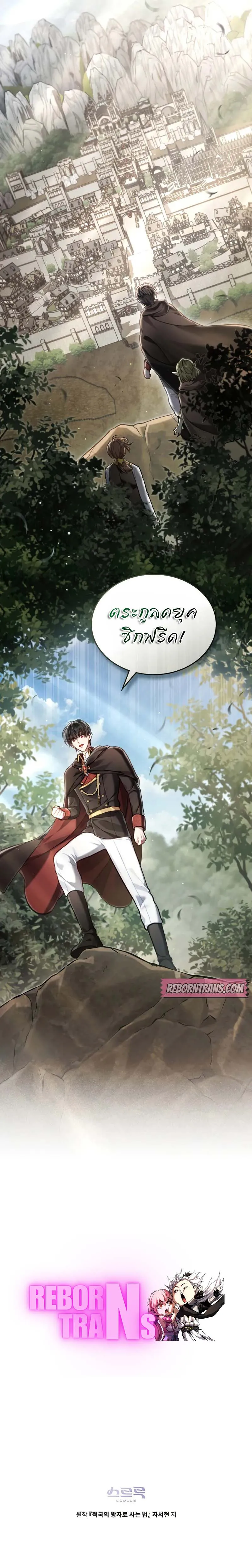 Reborn as the Enemy Prince ตอนที่ ตอนที่ 47 รูปที่ 11