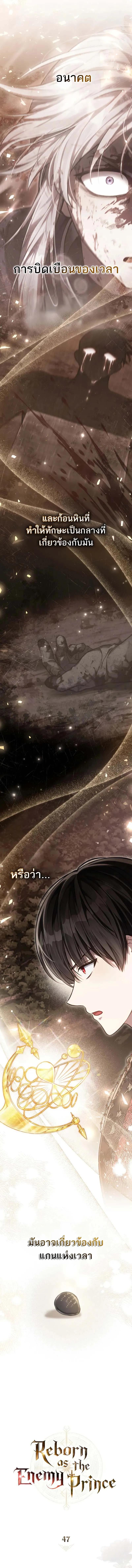 Reborn as the Enemy Prince ตอนที่ ตอนที่ 47 รูปที่ 4